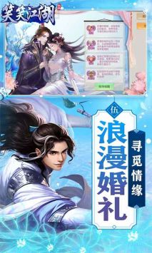 笑笑江湖手游官網4