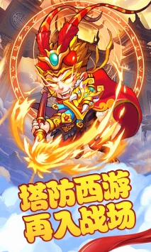 西游戰記手機版0