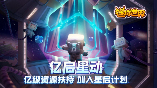迷你世界安卓最新版0