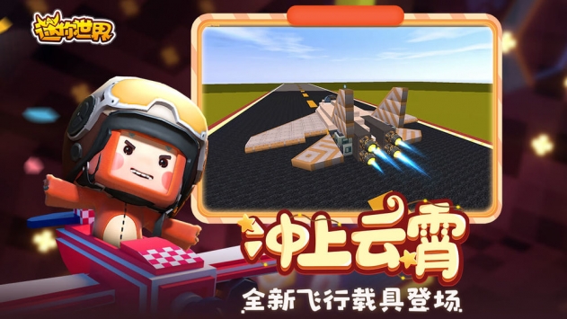 迷你世界安卓最新版1