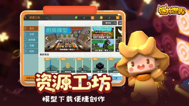 迷你世界安卓最新版2