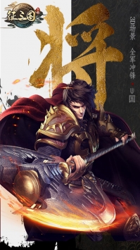征三國手游1