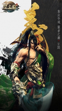 征三國手游3