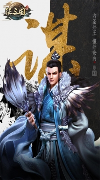 征三國手游4