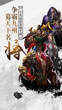 霸世群雄手游0