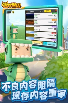 迷你世界手機游戲0