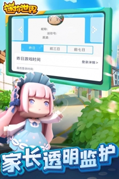 迷你世界手機游戲3