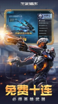 生死狙擊手機版2