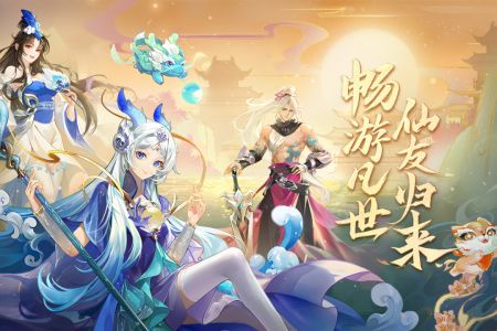 仙凡幻想手游官網版0