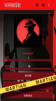 推理偵探社0