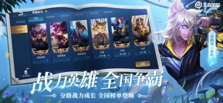 王者榮耀最新4