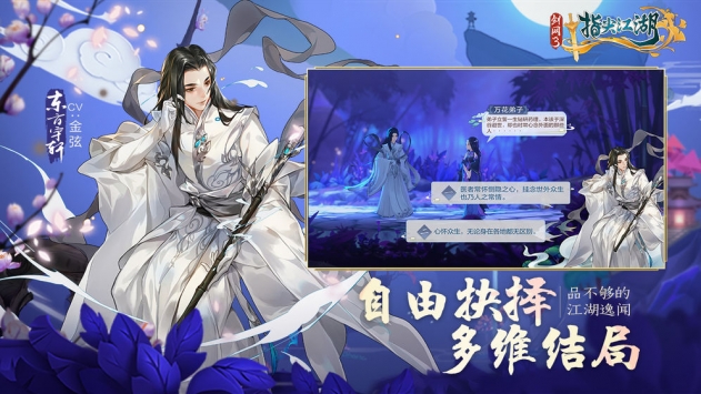 劍網3指尖江湖最新版1