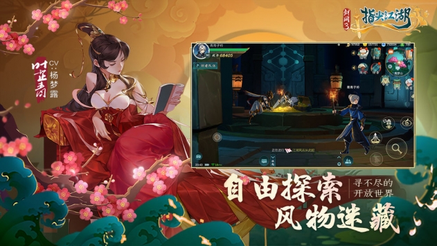 劍網3指尖江湖最新版4