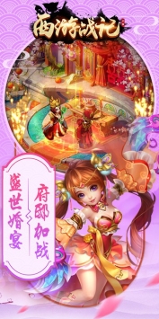 西游戰記無敵版3