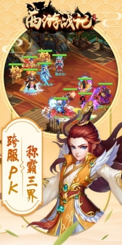 西游戰記無敵版4