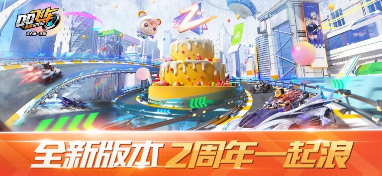 qq飛車最新0