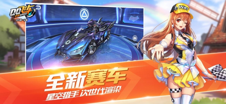 qq飛車最新4