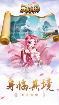 我主封神2