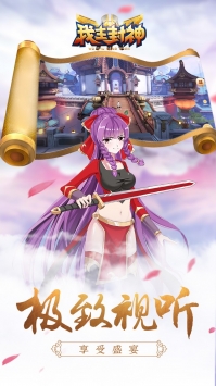 我主封神3