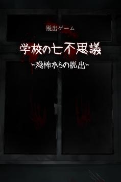 學校的七不思議2