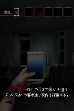 逃脫游戲：學(xué)校的七不思議4