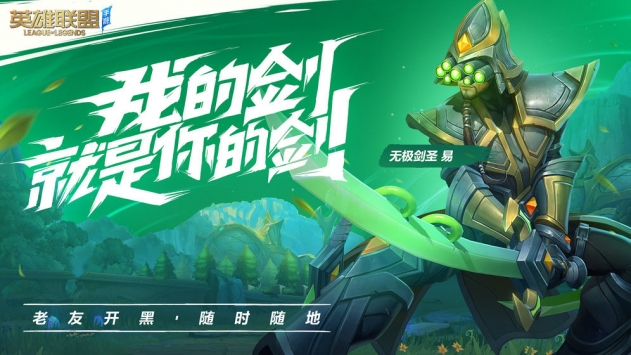英雄聯(lián)盟手游官方2