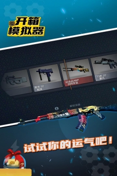 開箱模擬器3