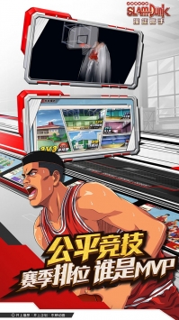 灌籃高手官方版2