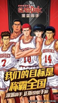 灌籃高手官方版4