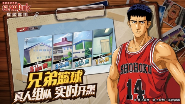 灌籃高手騰訊版4