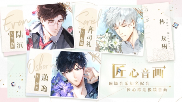 光與夜之戀最新1