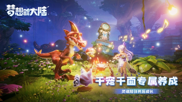 夢(mèng)想新大陸官方版4
