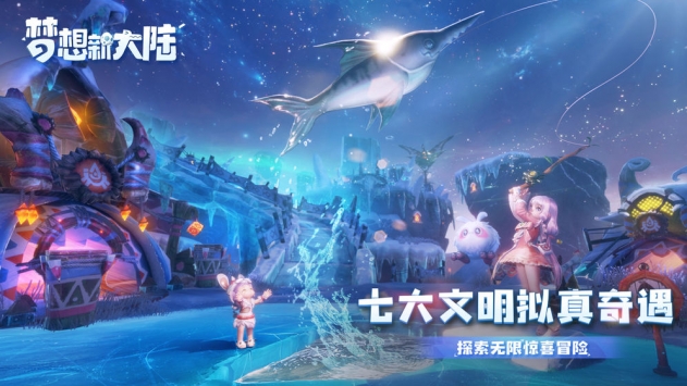 夢(mèng)想新大陸官方版5