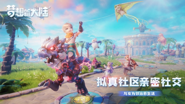 夢(mèng)想新大陸官方版6