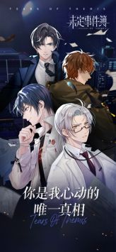 未定事件簿手游官方版3