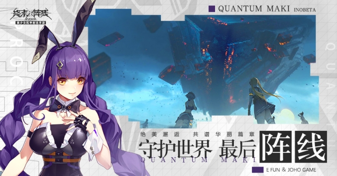 終末陣線伊諾貝塔1