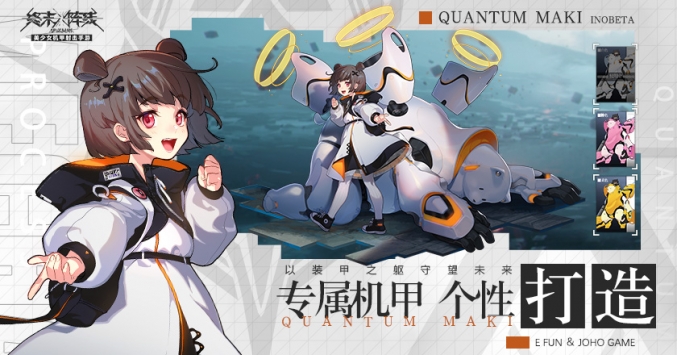 終末陣線伊諾貝塔4
