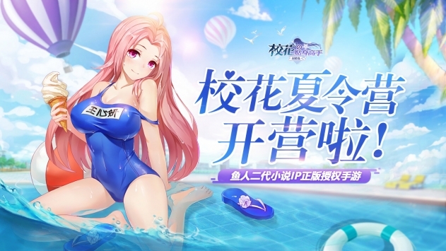校花的貼身高手手游2