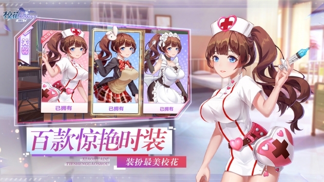 校花的貼身高手手游4