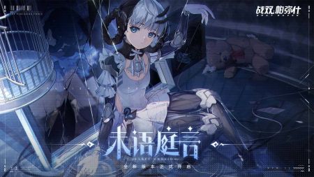 戰(zhàn)雙帕彌什官方正版3