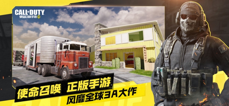使命召喚手游體驗服2