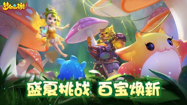 夢幻西游游戲0