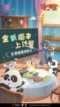 貓和老鼠最新版0