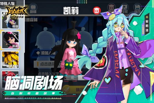 凹凸世界手游3