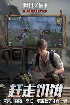 明日之后網易官方版1