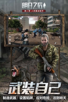 明日之后網易官方版2