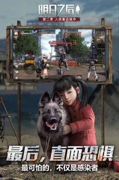 明日之后網易官方版4