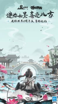 迷你世界官方4