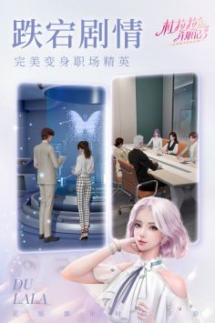 杜拉拉升職記3