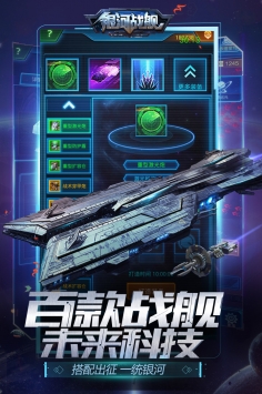 銀河戰艦手游官方網站2